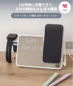 ミラー時計スタンド 2IN1 チャージャーのサムネイル