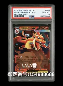 PSA10】メガリザードンY ex ミラー スタートデッキ100 リバースホロ