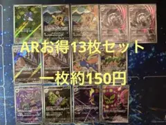 ポケモンカード ar 13枚まとめ売り