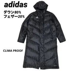 美品 アディダス ダウン　ベンチコート ロングコートCLIMAPROOF S