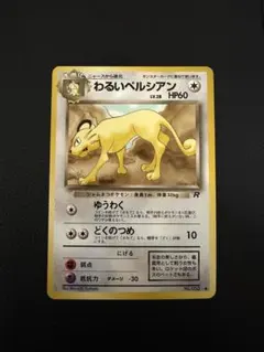 わるいペルシアン　レジェンダリーコレクション 2026年最新】わるいペルシアンの人気アイテム - メルカリ