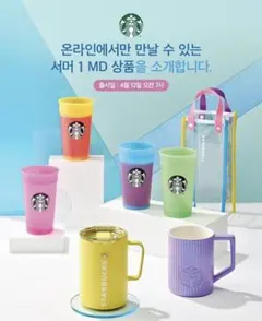 韓国スタバ リユーザブルカップ