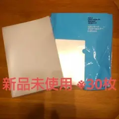 クリアファイル　スタンダード 厚さ0.2mm【30枚】新品開封済み★詳細熟読★