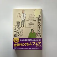 2026年最新】金持ち父さんの人気アイテム - メルカリ