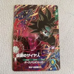 ドラゴンボールスーパーダイバーズ SDV7-055 仮面のサイヤ人 GDR ②