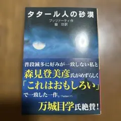 タタール人の砂漠 ブッツァーティ