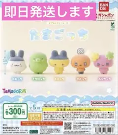 全5種コンプ capsule flockies たまごっち