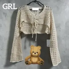 GRL グレイル メッシュ編みニット レースアップショート丈ボレロ