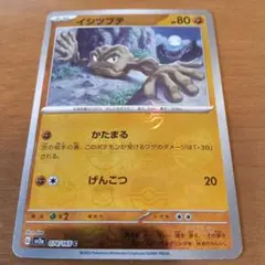 イシツブテ　ポケモンカード