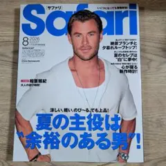 Safari 2026年8月号