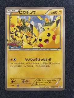 ピカチュウ PROMO XYシリーズプロモーションカード 068/xy-p
