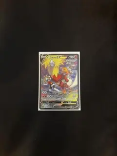 バシャーモV CSR S8b VMAXクライマックス 216/184