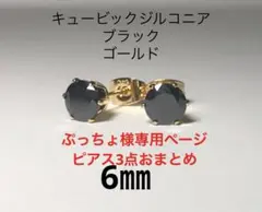 ぷっちょ様 リクエスト 3点 まとめ商品