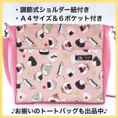 6ポケット付ハンドメイドショルダーバッグ A4サイズ シマエナガ 斜めがけ Q1