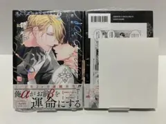 【未開封】屋敷シマ　憐れなβは恋を知らない 2 ペーパー付き