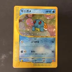ゼニガメ ミニマム☆パック 渦巻ホロ 星ホロ 007/018 マクドナルド