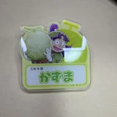 忍たま スイパラ ネームバッジ 三反田数馬