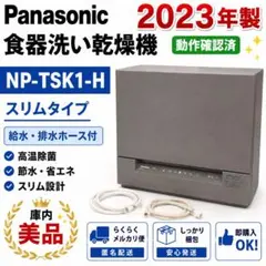 食器洗い乾燥機 二段式ラック Panasonic NP-TZ100 分岐水栓付き - メルカリ