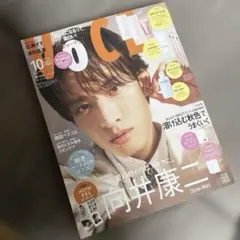 VOCE ヴォーチェ2026年10月号 雑誌のみ 向井康二