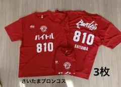 さいたまブロンコスTシャツLLサイズ3枚セット