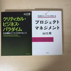 山口周 ビジネス本 2冊セット