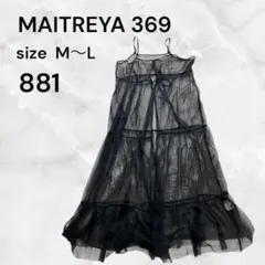 MAITREYA 369 キャミワンピース ブラック M～L レースチュール