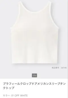 GU アメリカンスリーブタンクトップ Lオフホワイト