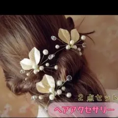 ヘアピン　髪飾り　2個セット　結婚式　発表会　パール　花　子供　人気　可愛い