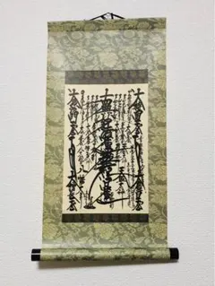 創価学会御本尊掛軸 セット 創価学会御本尊掛軸 セット Amazon.co.jp: 希少 創価学会 御本尊