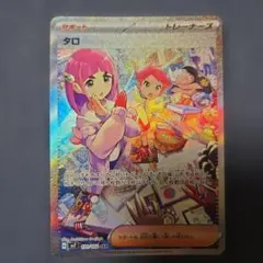 タロ SAR スカーレット&バイオレット 拡張パック ステラミラクル 131