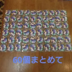 うたプリ 8th シャニライ オンリー 缶バッジ 聖川真斗×60個