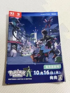 ポケモンレジェンズZA 発売直前号 冊子 1枚