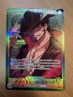 ジュラキュール・ミホーク リーダーパラレル　OP14-020