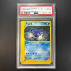 【PSA9 渦巻ホロ】ランターン 拡張パック第3弾 海からの風 045/087 PSA9 渦巻ホロ】ランターン 拡張パック第3弾 海からの風 045/087