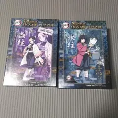 未使用 208ピース ジグソーパズル 冨岡義勇 胡蝶しのぶ セット