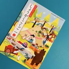 令和8年度 国語小学2年【上】（教育出版)国語教科書 ひろがることば