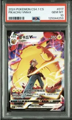 ムンクピカチュウ psa8 2026年最新】ムンク ピカチュウ psa8の人気アイテム - メルカリ