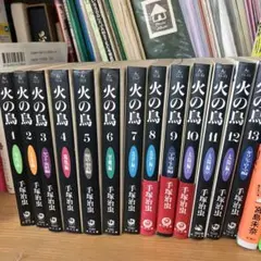 火の鳥 全13巻セット 手塚治虫 角川文庫版