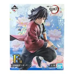 2025年最新】冨岡義勇 フィギュア 一番くじの人気アイテム - メルカリ