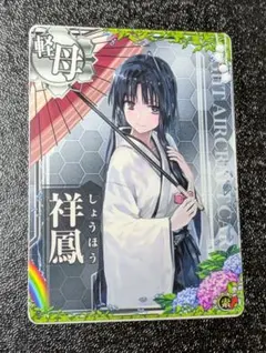 2025年最新】祥鳳の人気アイテム - メルカリ