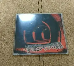 切り裂きジャックの憂鬱 R-15 R指定 レア 廃盤 V系 CD ヴィジュアル系