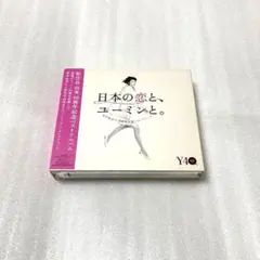2025年最新】松任谷由実 松任谷由実 40周年記念ベストアルバム 日本の