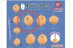 もぐらコロッケ つなげてマスコットのサムネイル