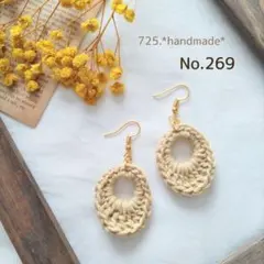 ハンドメイド 編み物 かぎ針編み　ハンドメイドピアス No.269