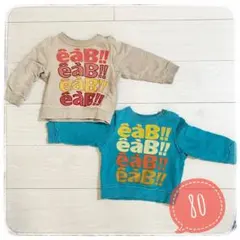 長袖トレーナー 80サイズ ベージュ・ターコイズ 双子