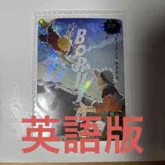 NARUTO プロモカード PR 英語版 非売品 ナルト BORUTO ボルト - メルカリ