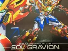 千値練　ソルグラヴィオン　破損ありのサムネイル