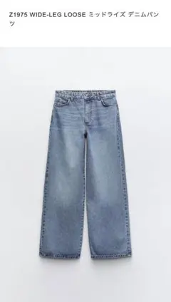 ZARA ザラ　Z1975 WIDE-LEG LOOSE デニムパンツ