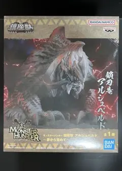 モンスターハンター 鎮座獣 アルシュベルド～夢から覚めて～