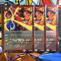 バトスピ　プロミスドロー　サーガブレイヴ版　3枚